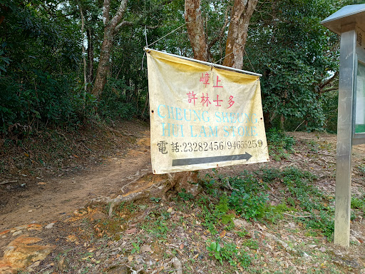 嶂上營地 - 第 2 張圖片