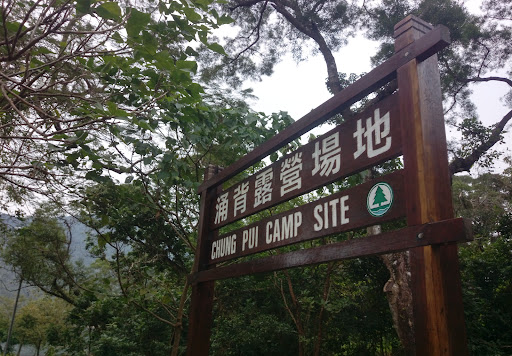 Chung Pui Campsite - Photo 14