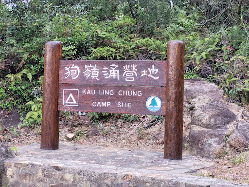 Kau Ling Chung Campsite - Photo 2
