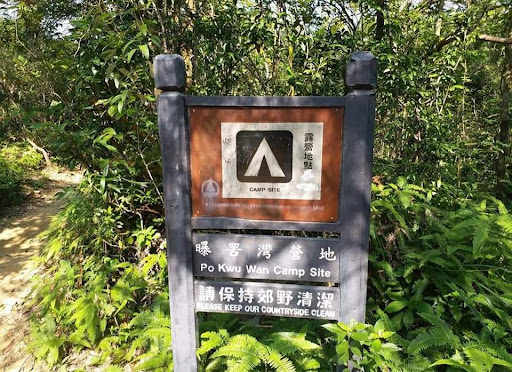 曝罟灣營地 - 第 1 張圖片