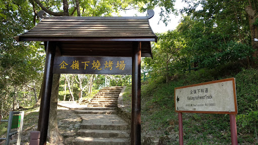 水浪窩營地 - 第 6 張圖片