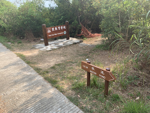 煎魚灣營地 - 第 4 張圖片